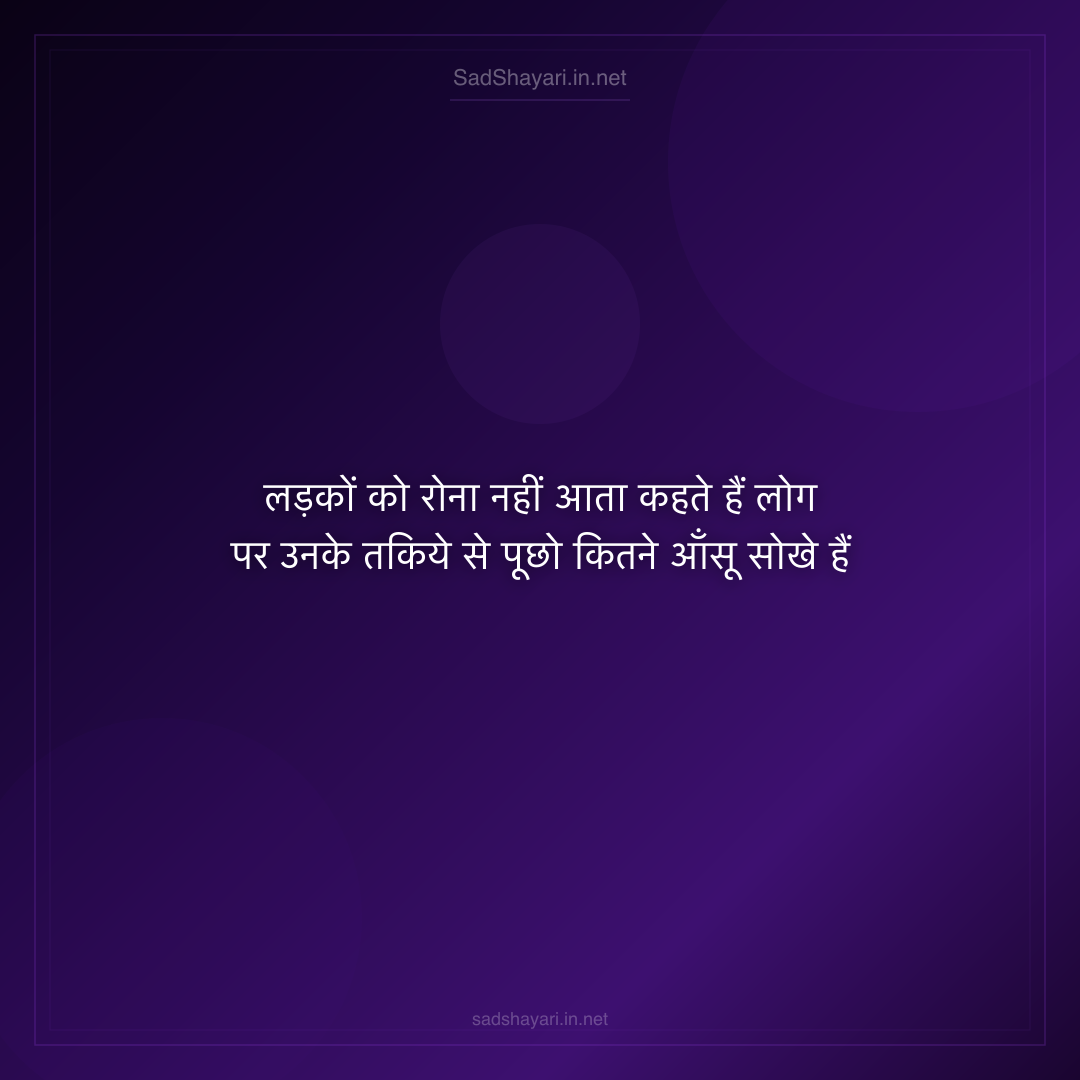 Sad Shayari