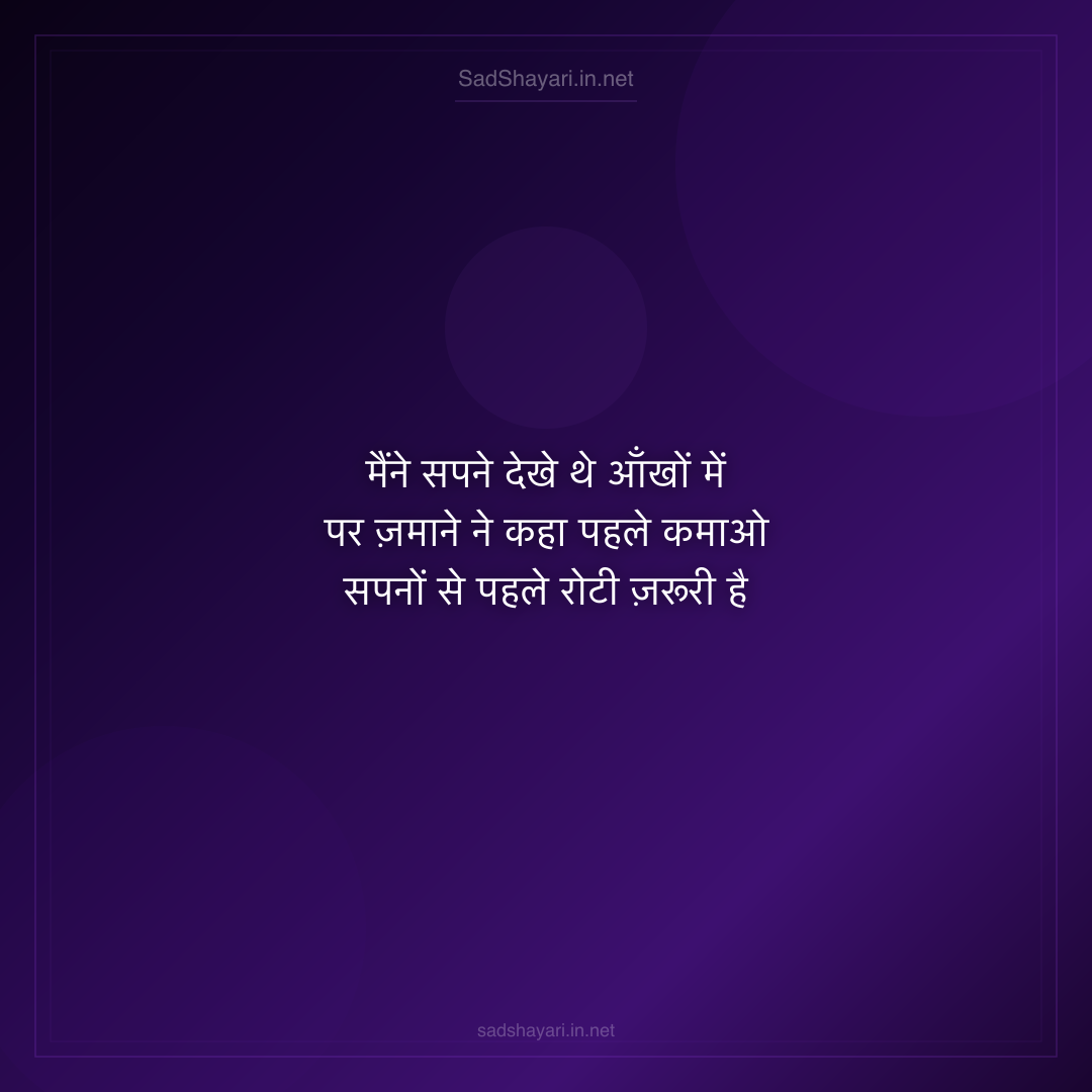 Sad Shayari