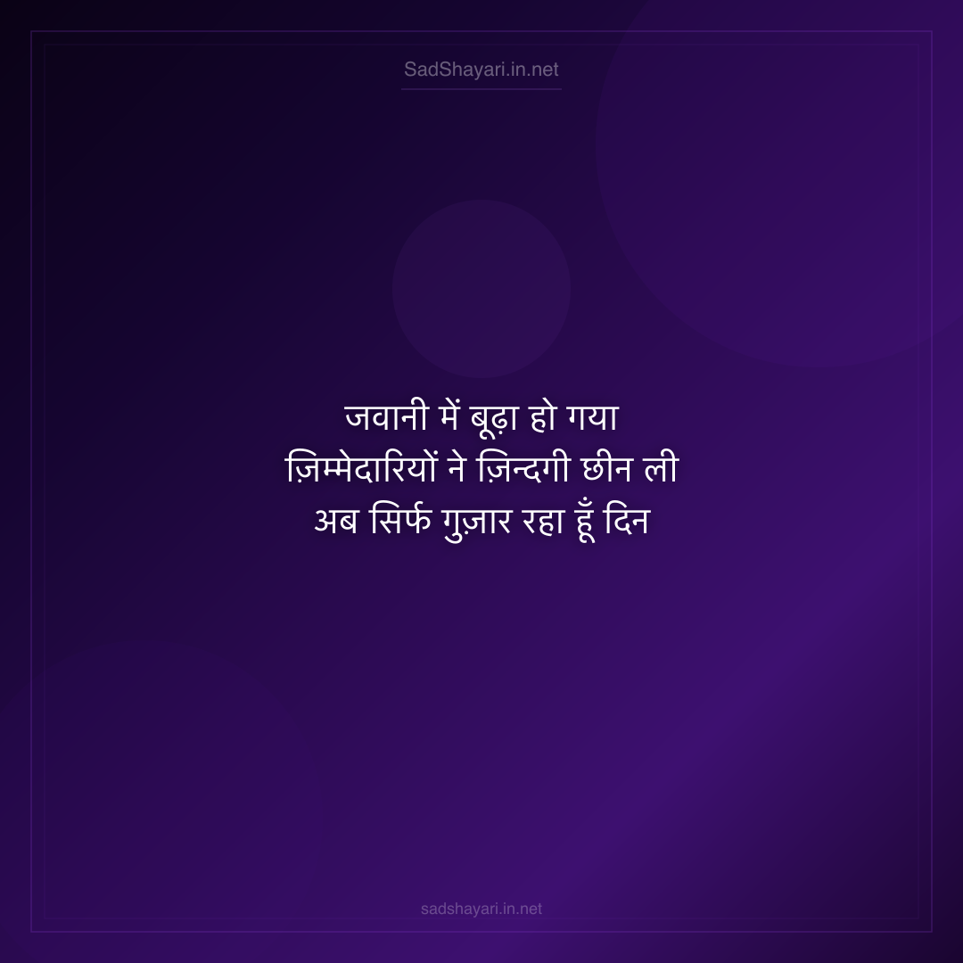 Sad Shayari