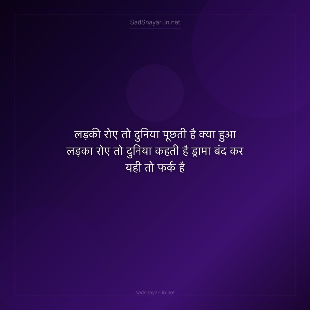Sad Shayari