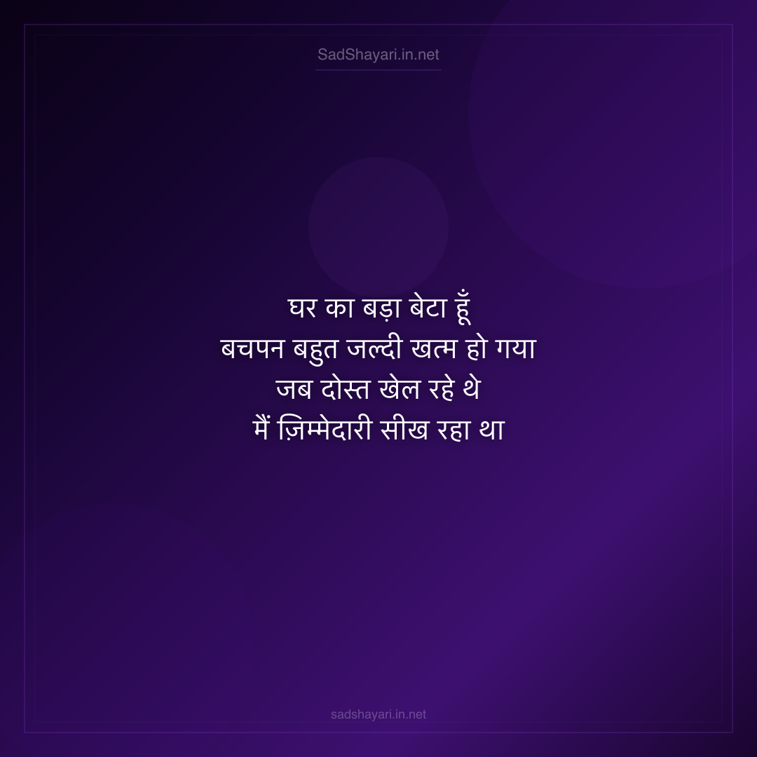 Sad Shayari