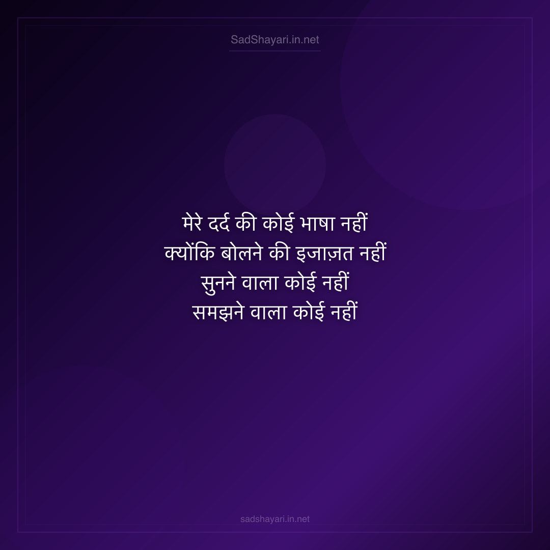 Sad Shayari