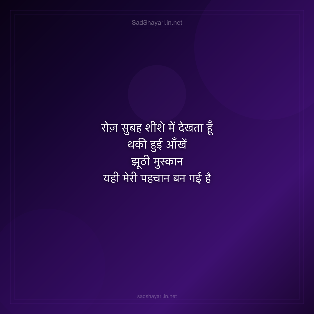 Sad Shayari