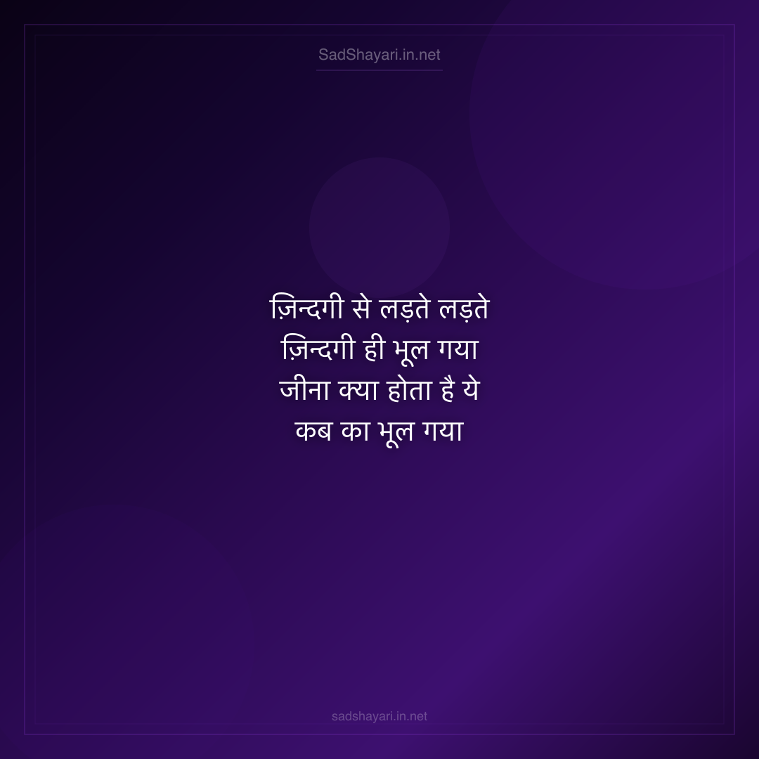 Sad Shayari