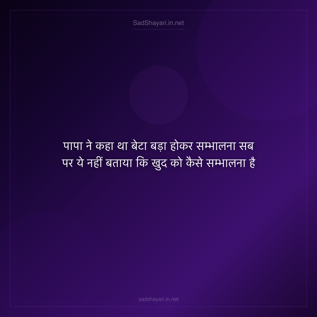 Sad Shayari