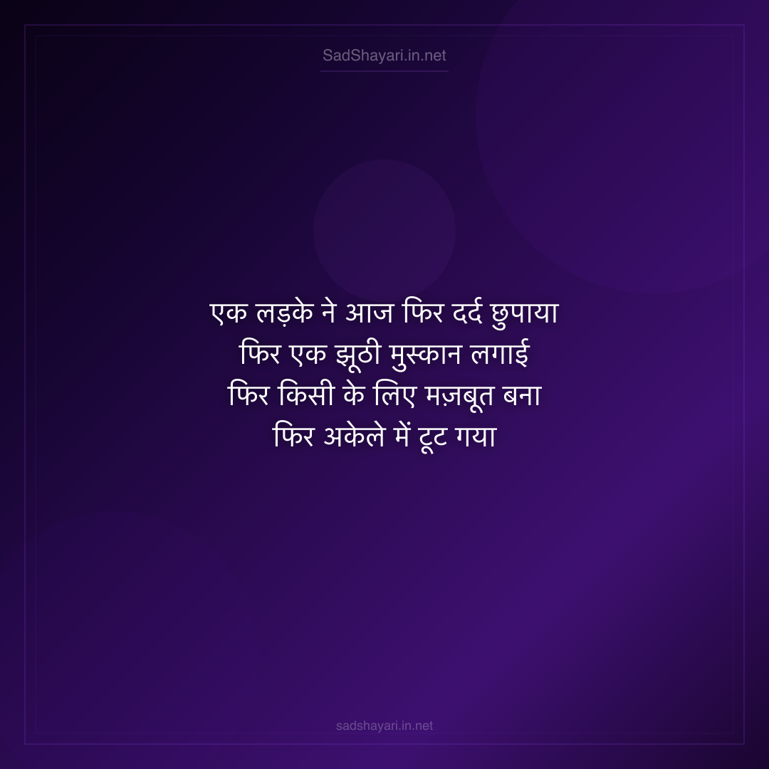 Sad Shayari