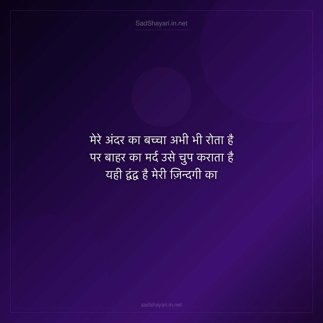 Sad Shayari
