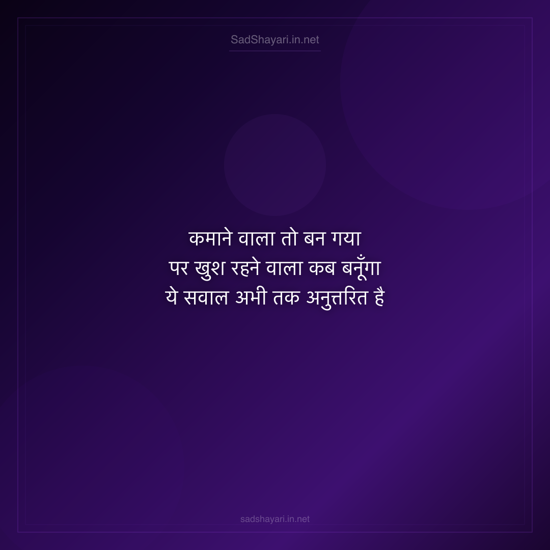 Sad Shayari