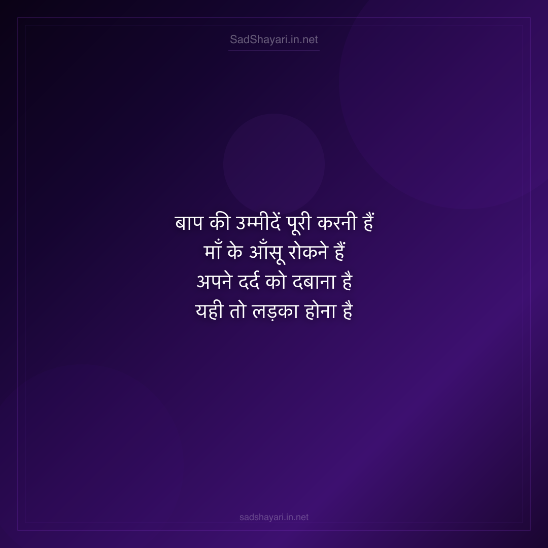 Sad Shayari