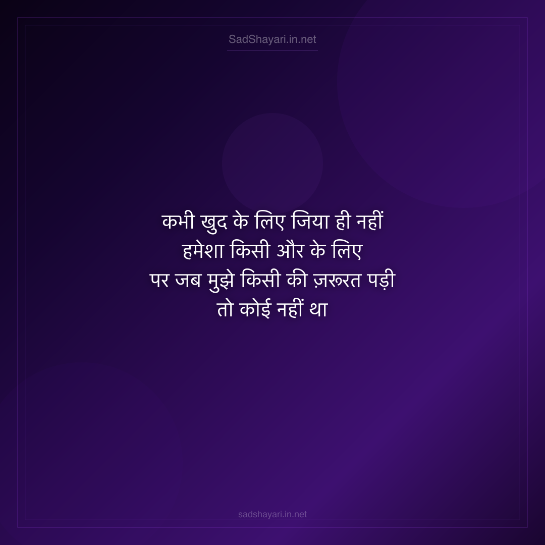 Sad Shayari