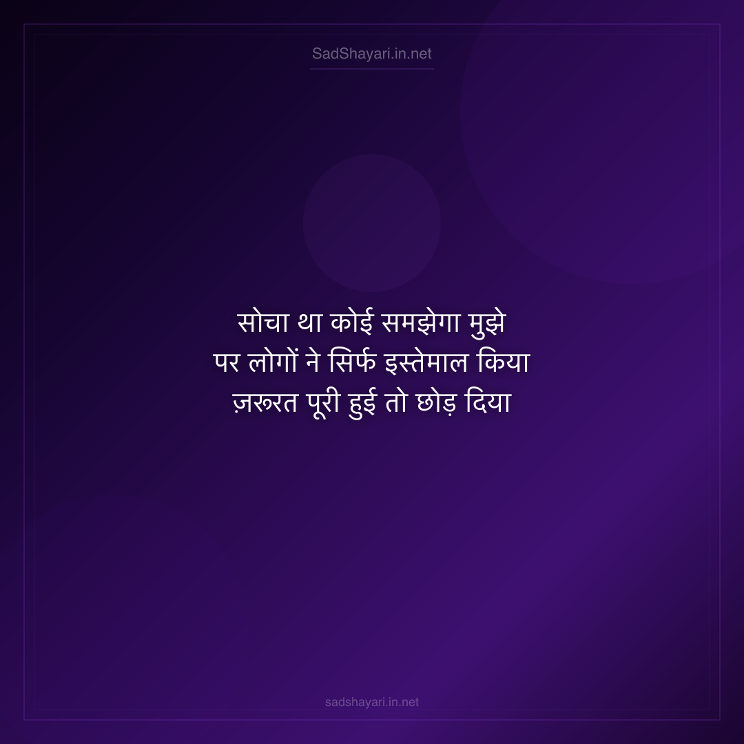 Sad Shayari