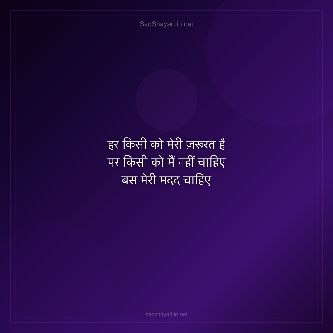 Sad Shayari