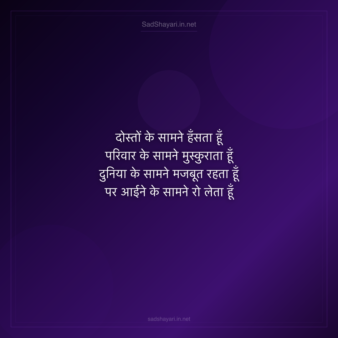 Sad Shayari