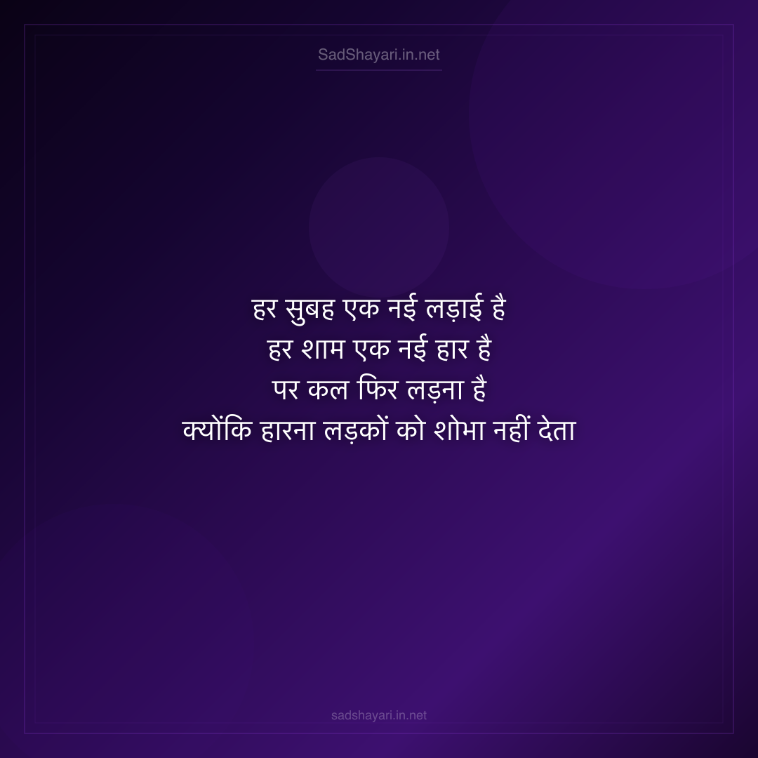 Sad Shayari