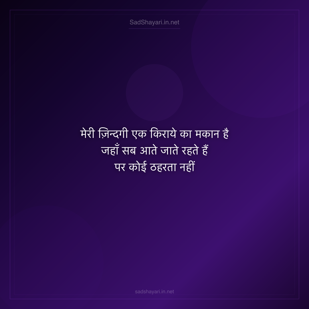 Sad Shayari