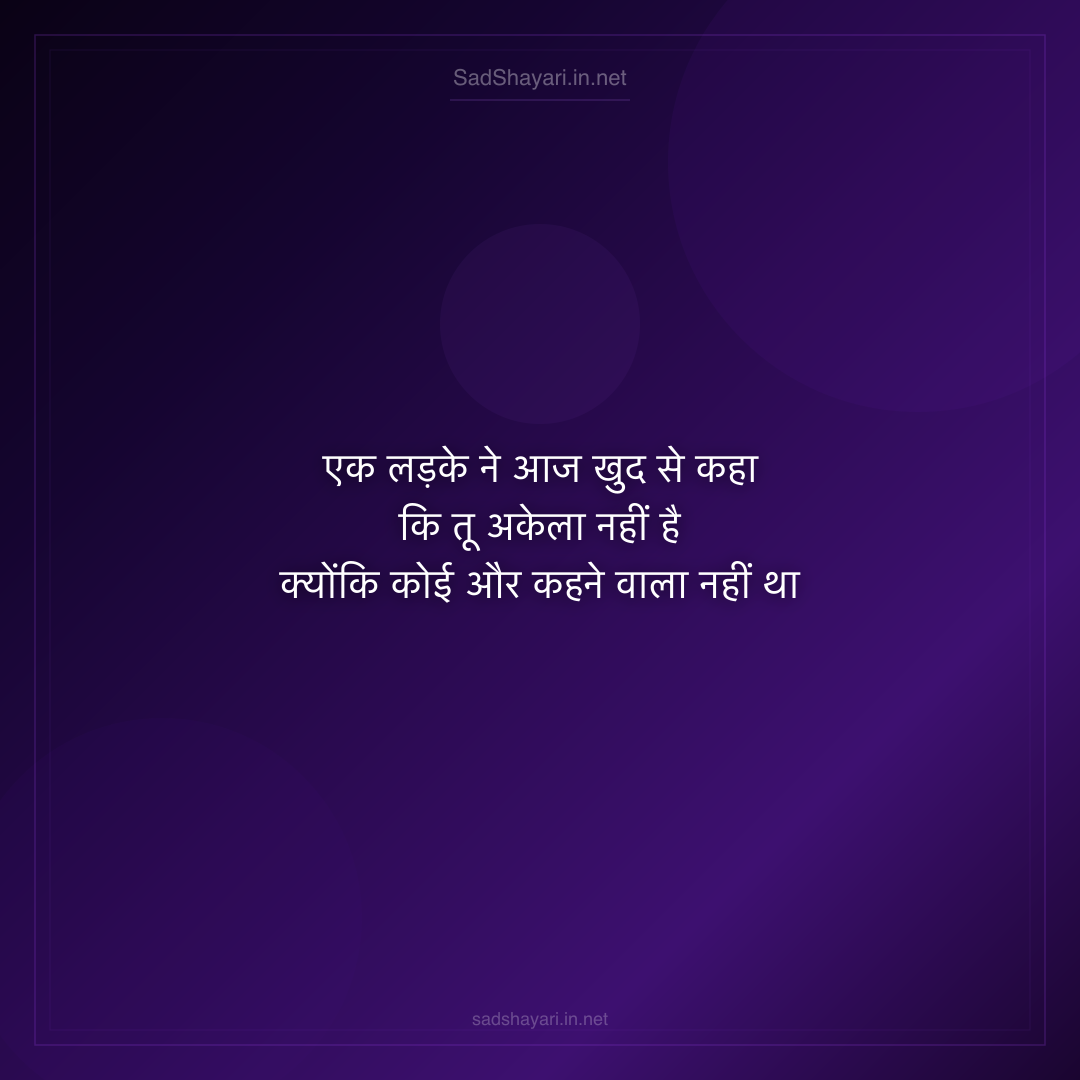 Sad Shayari