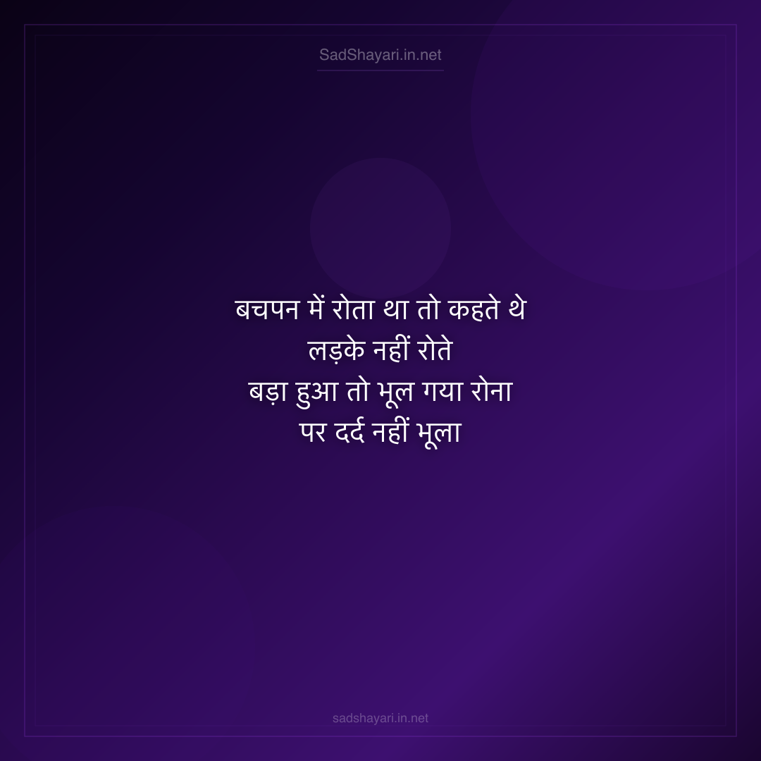 Sad Shayari