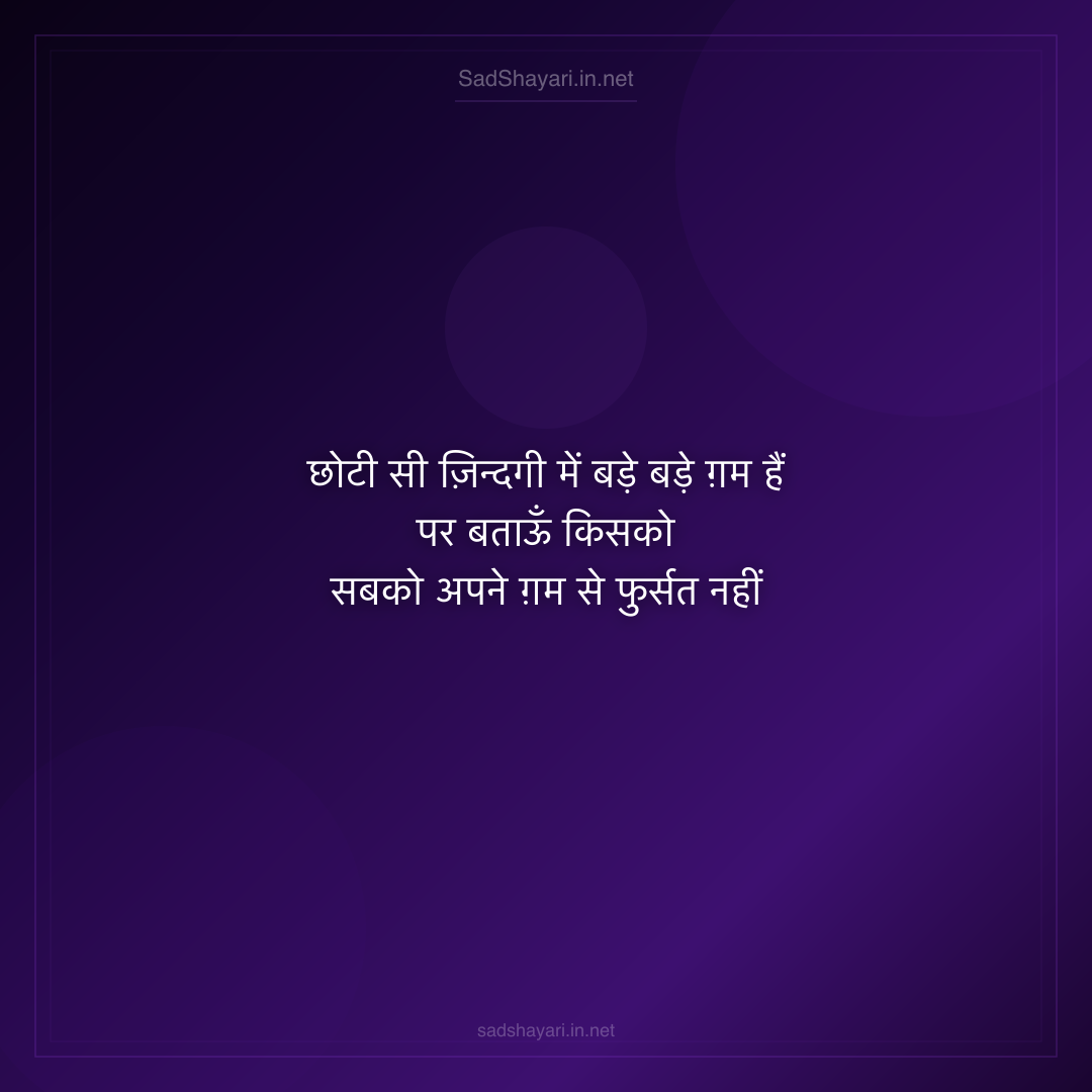 Sad Shayari