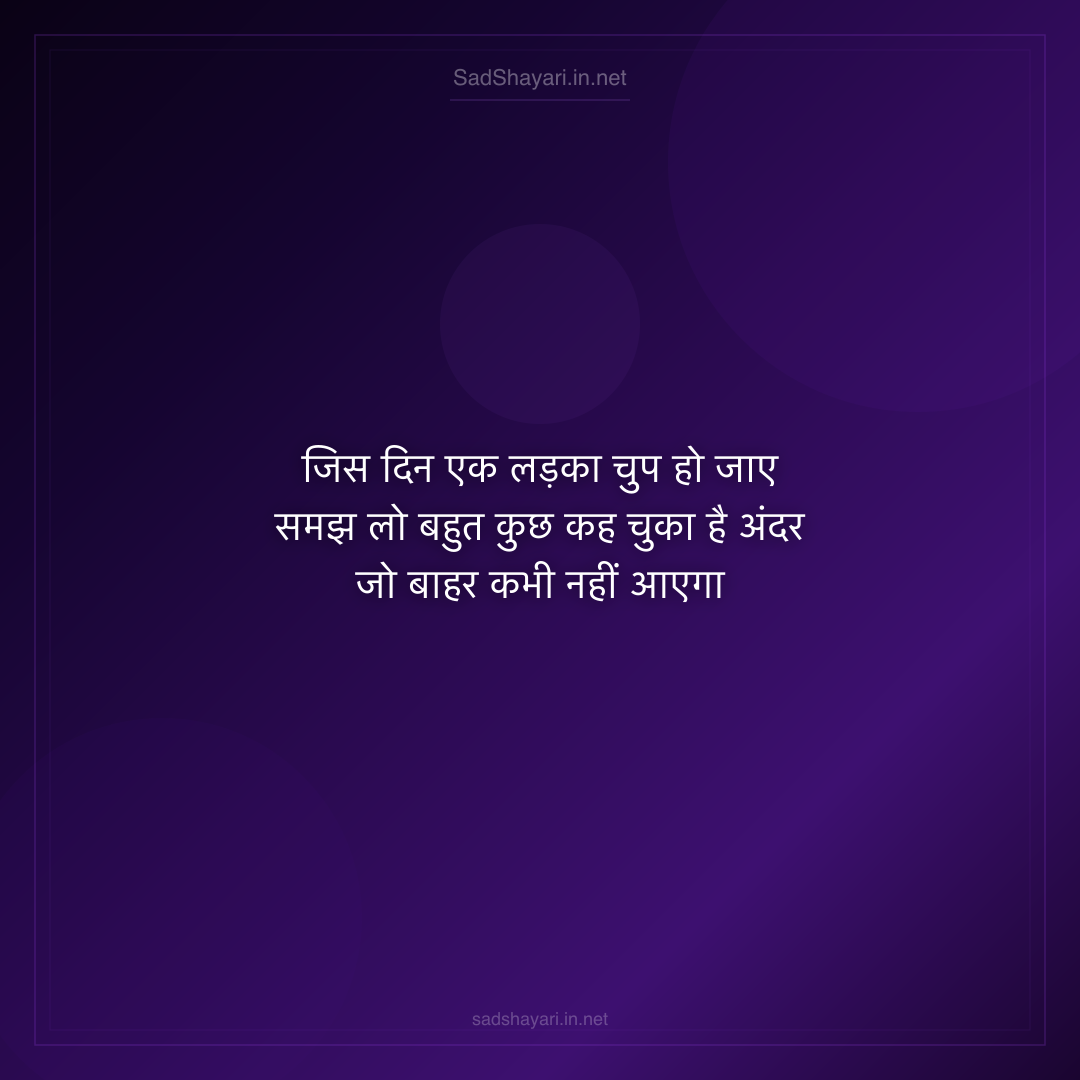 Sad Shayari