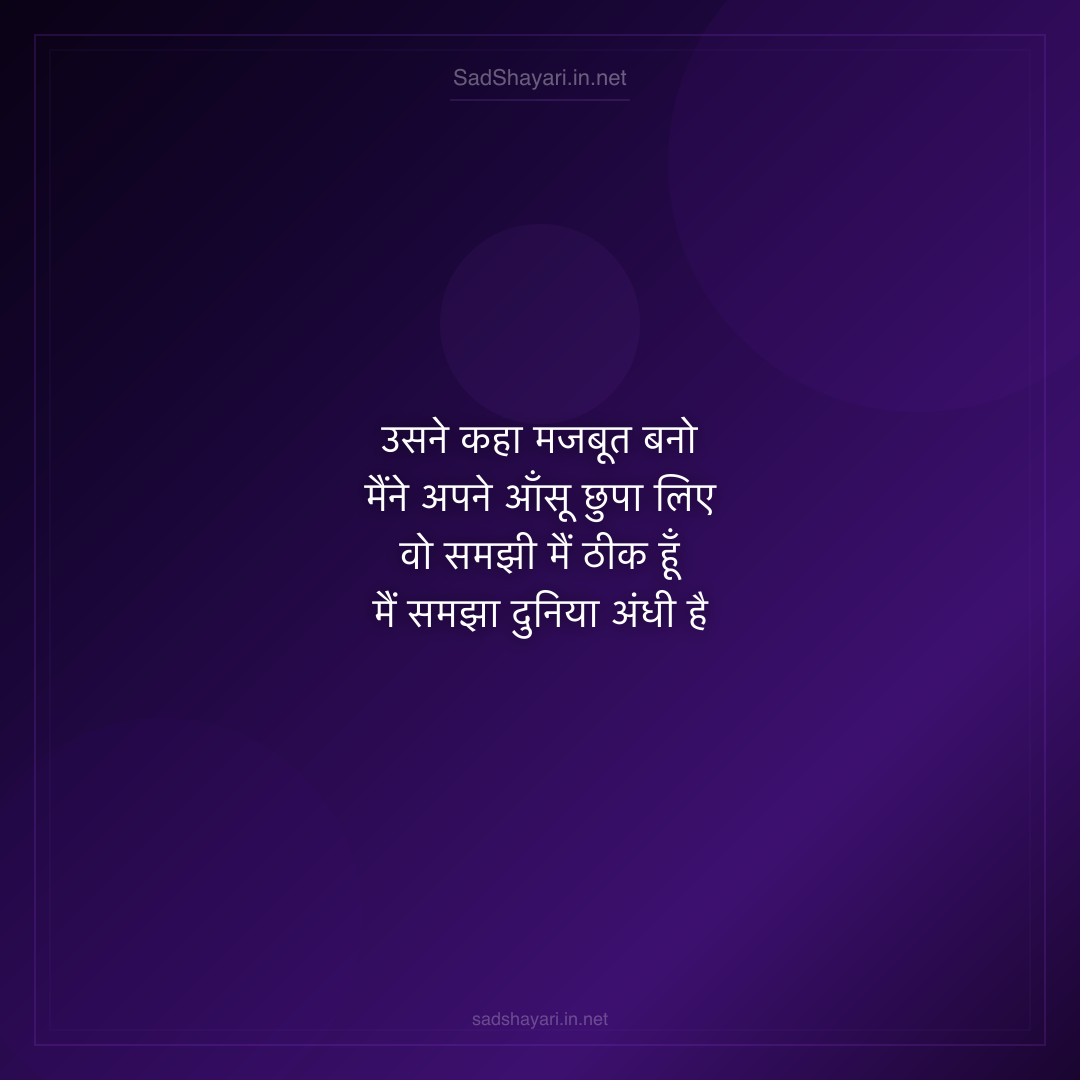 Sad Shayari