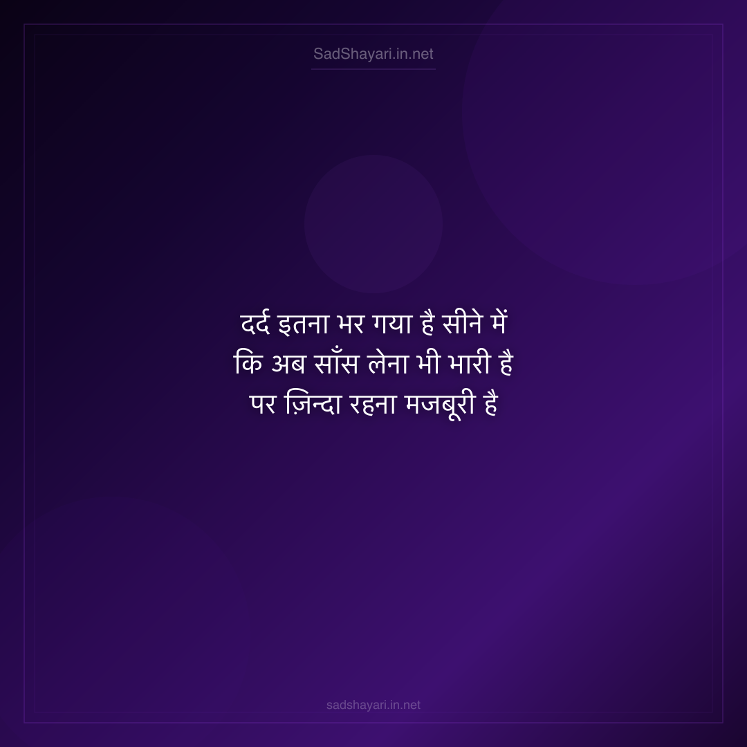 Sad Shayari