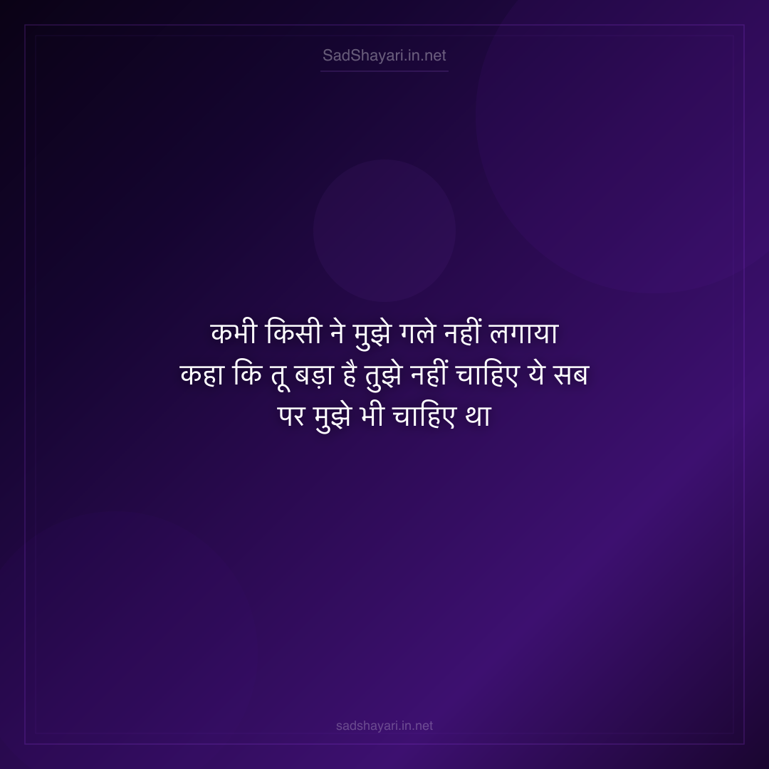 Sad Shayari