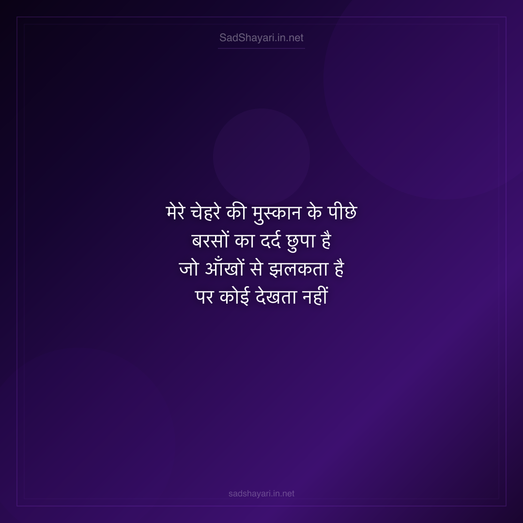 Sad Shayari