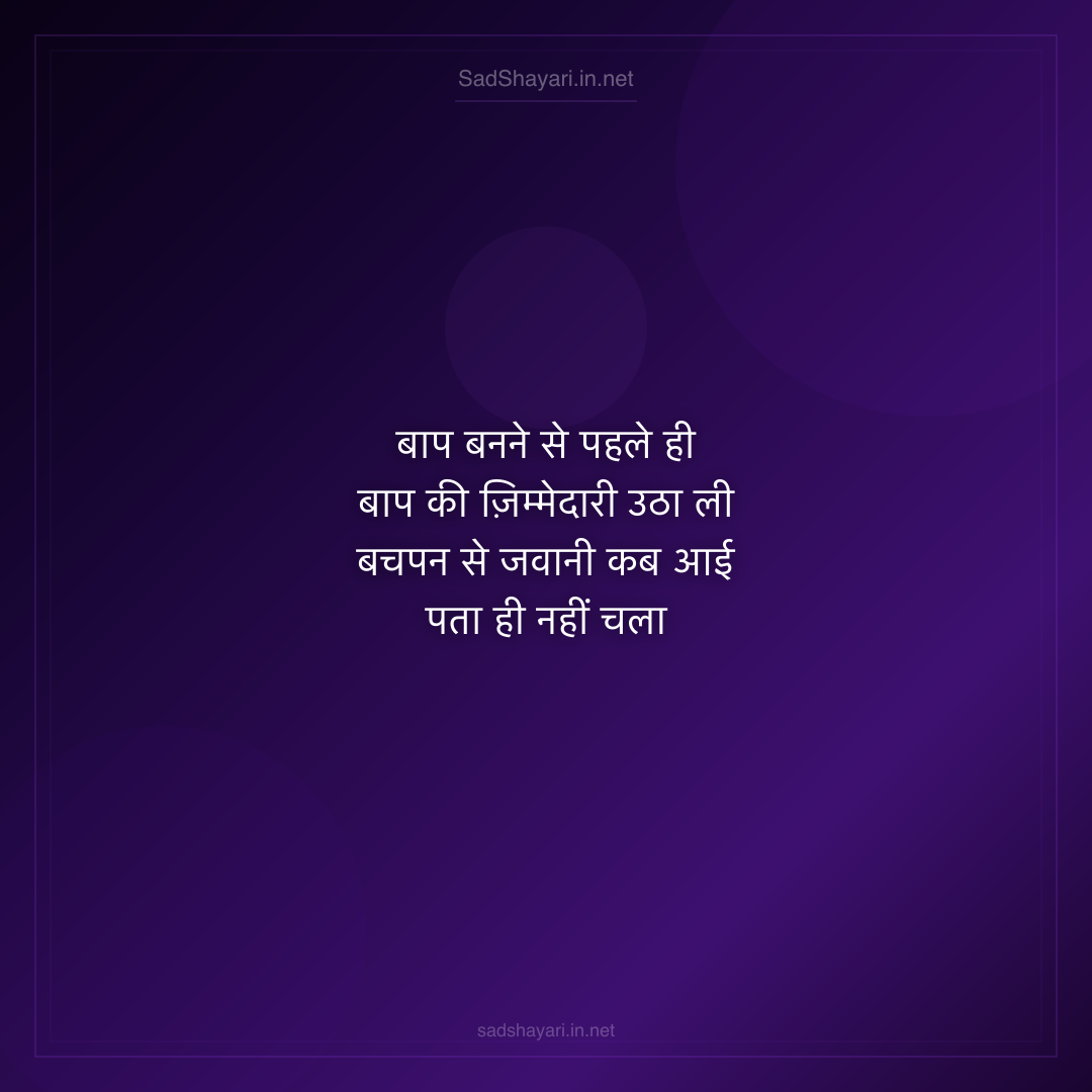 Sad Shayari