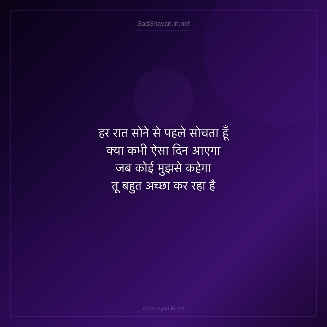 Sad Shayari