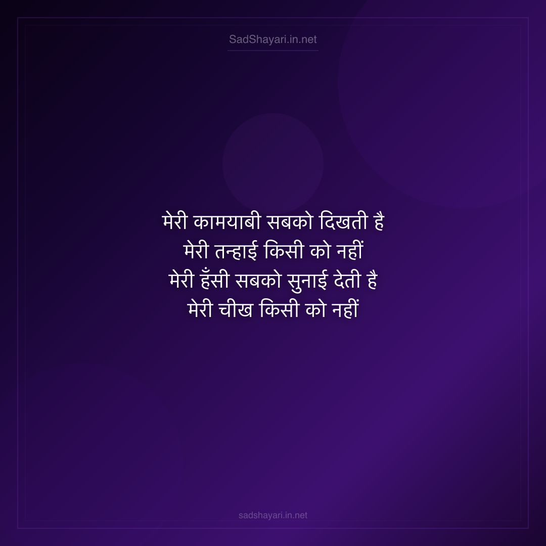 Sad Shayari