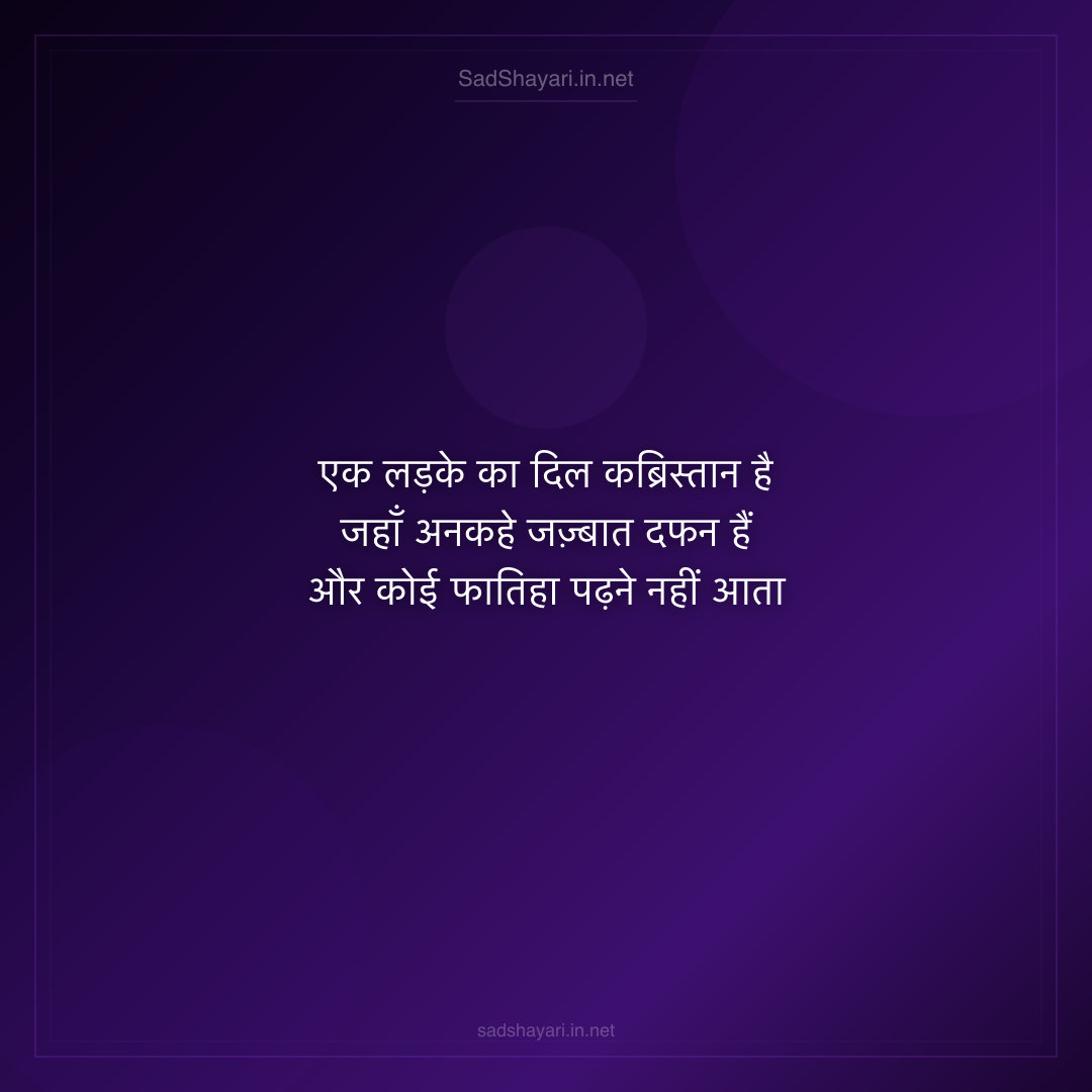 Sad Shayari