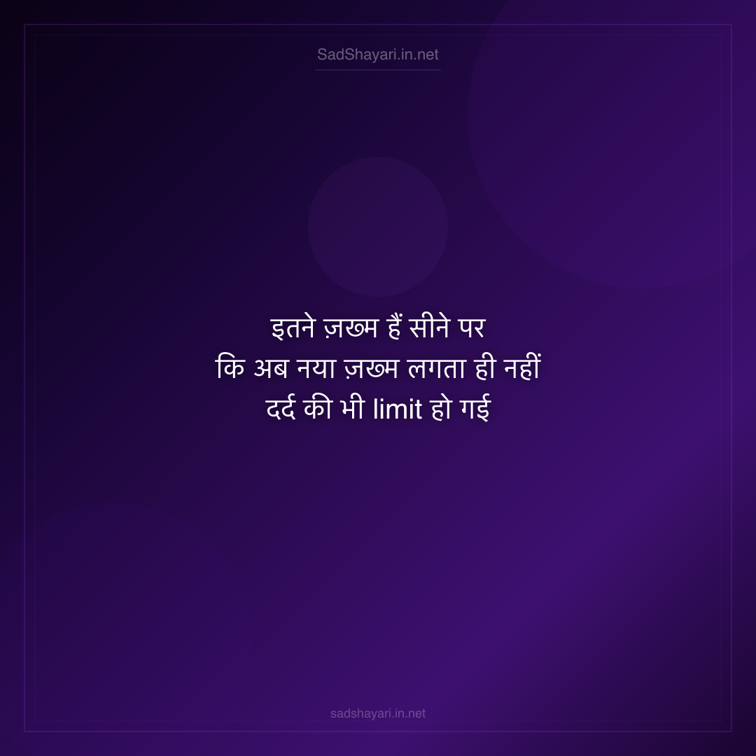 Sad Shayari