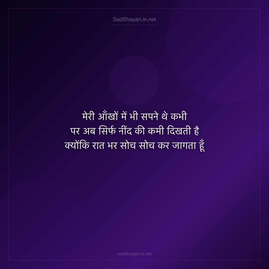 Sad Shayari