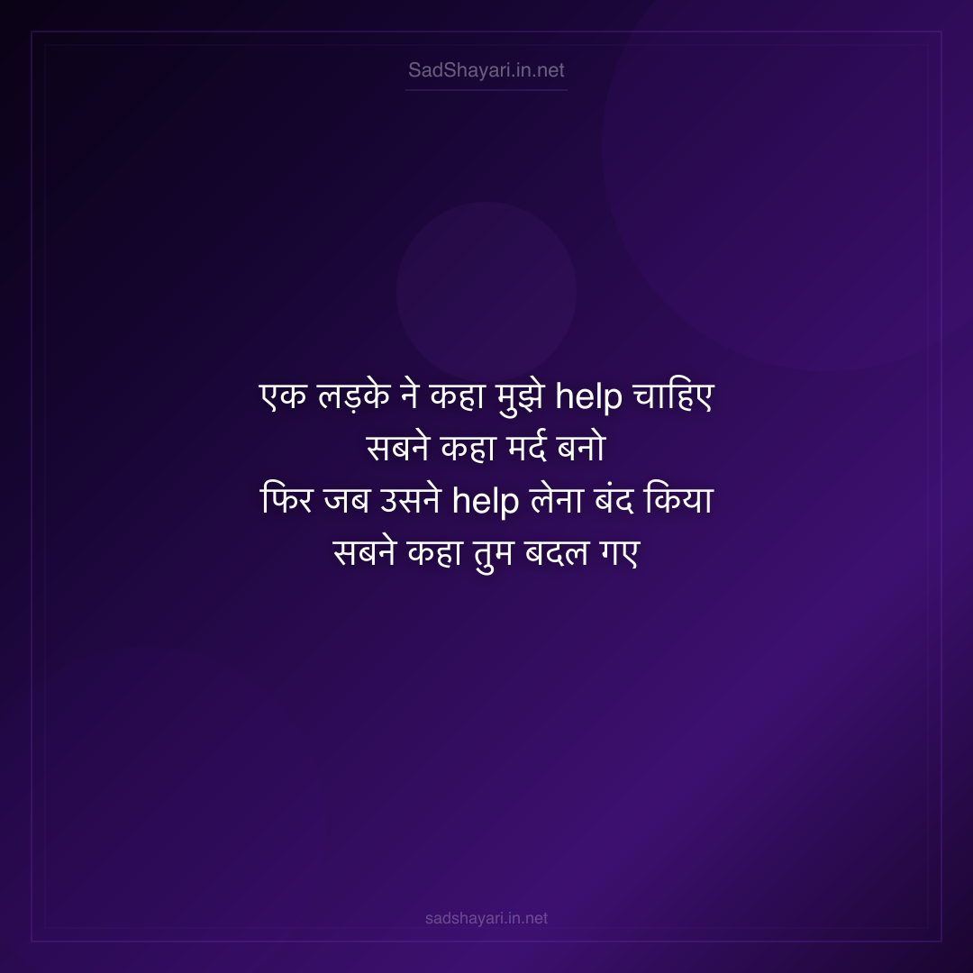Sad Shayari