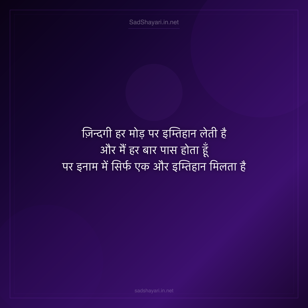 Sad Shayari