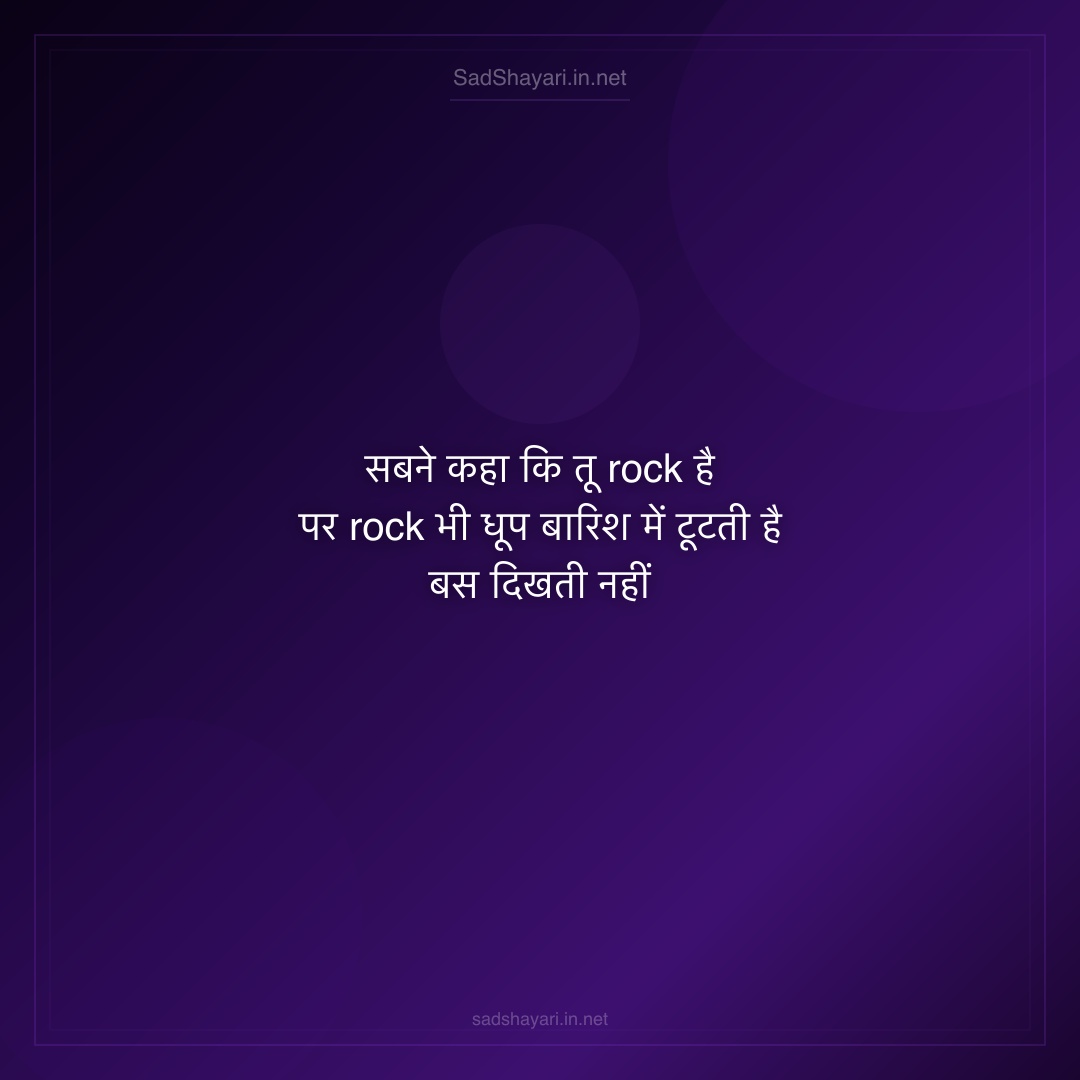 Sad Shayari