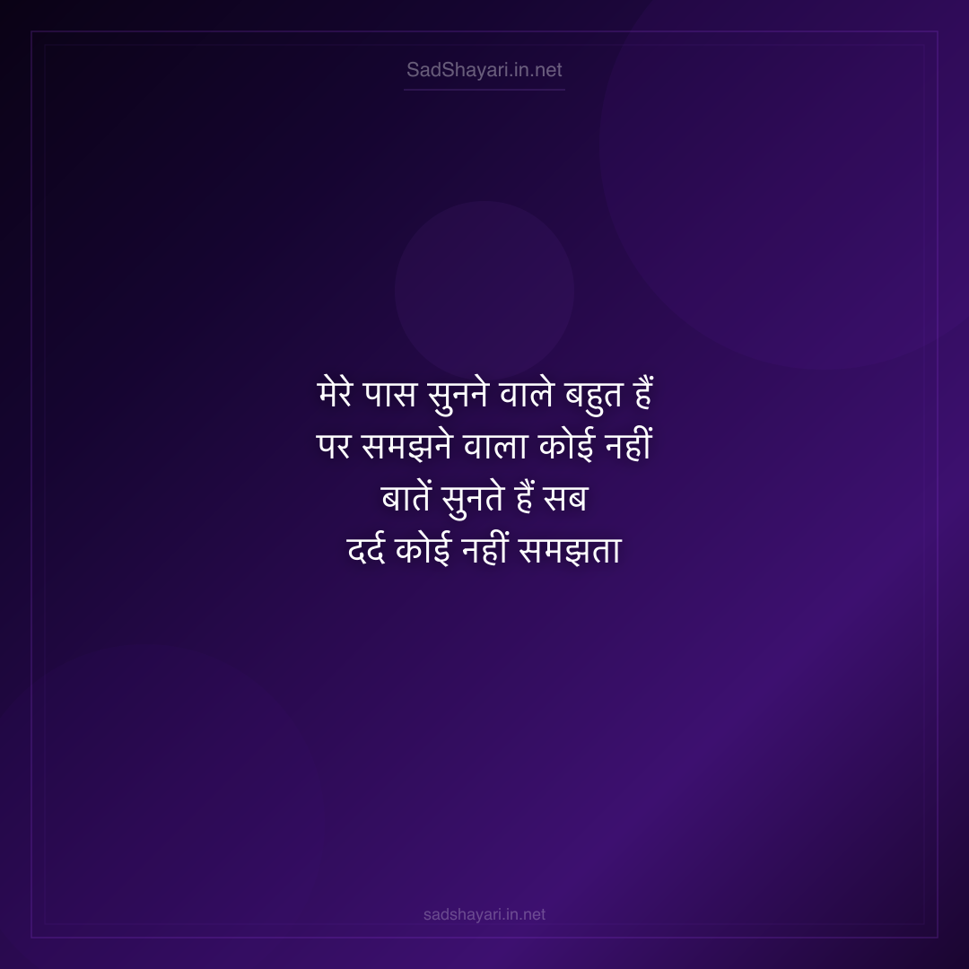 Sad Shayari