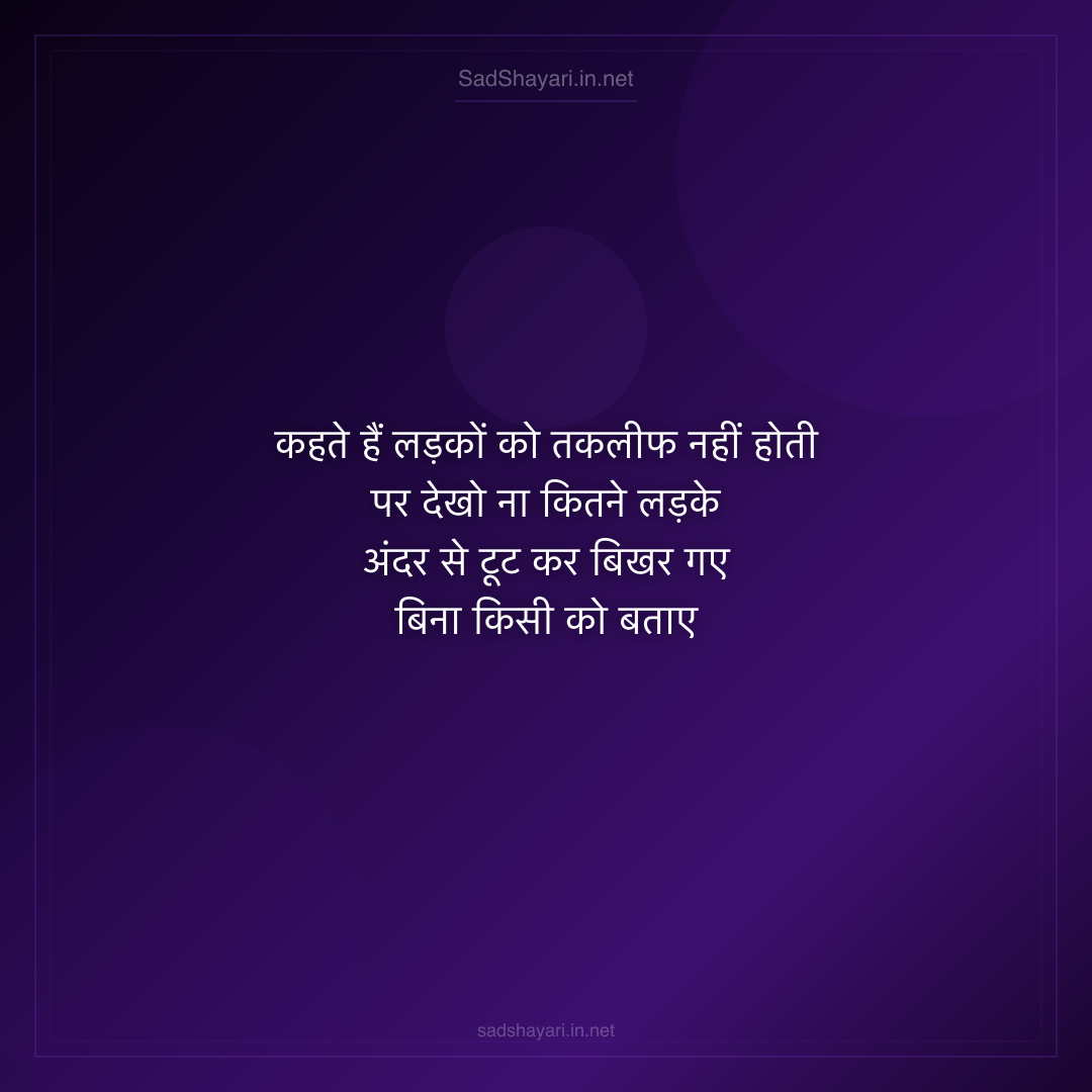 Sad Shayari
