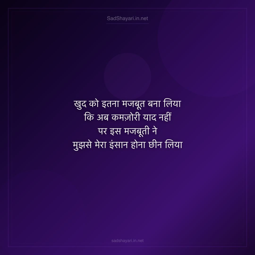 Sad Shayari