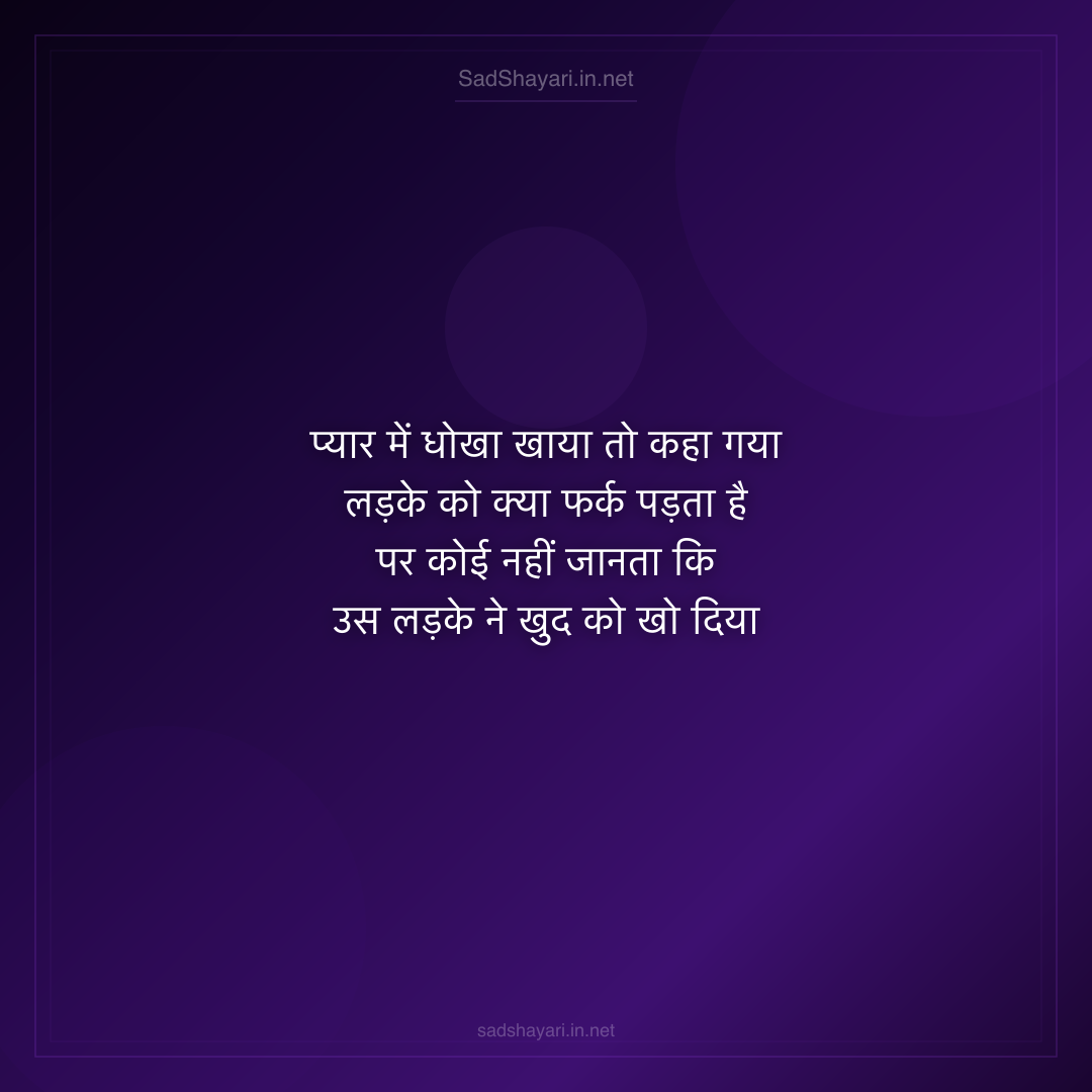 Sad Shayari