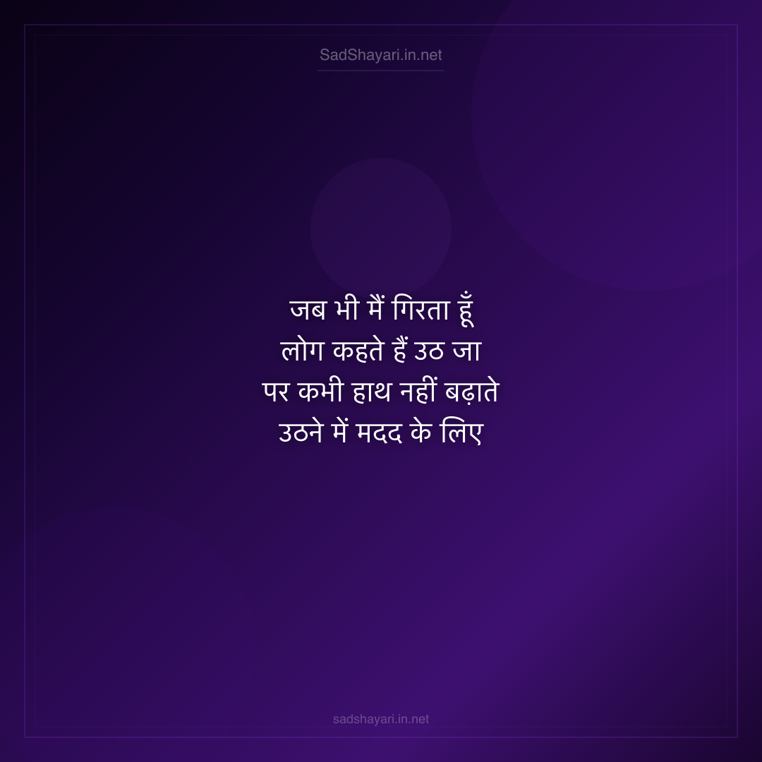 Sad Shayari