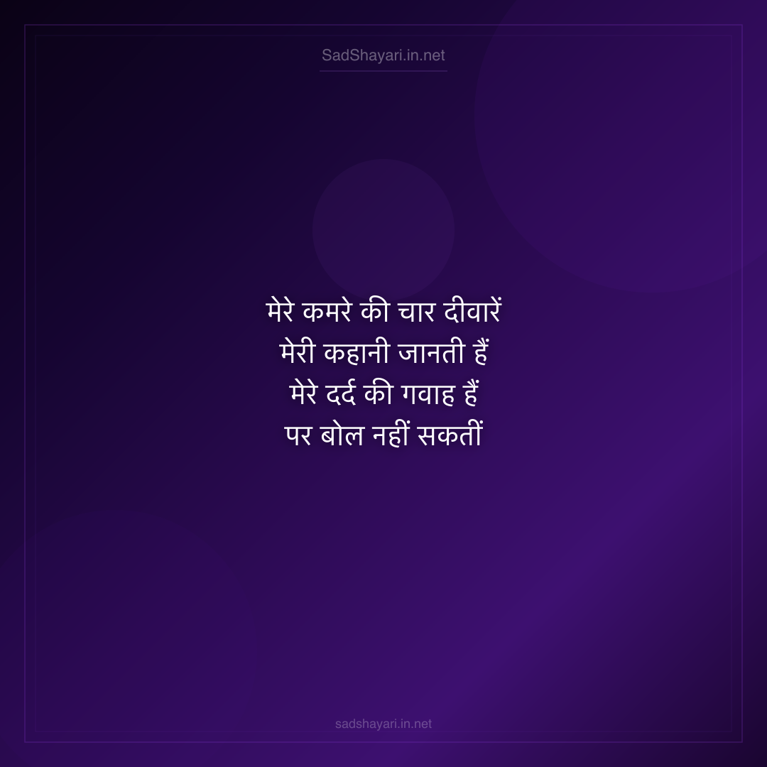 Sad Shayari