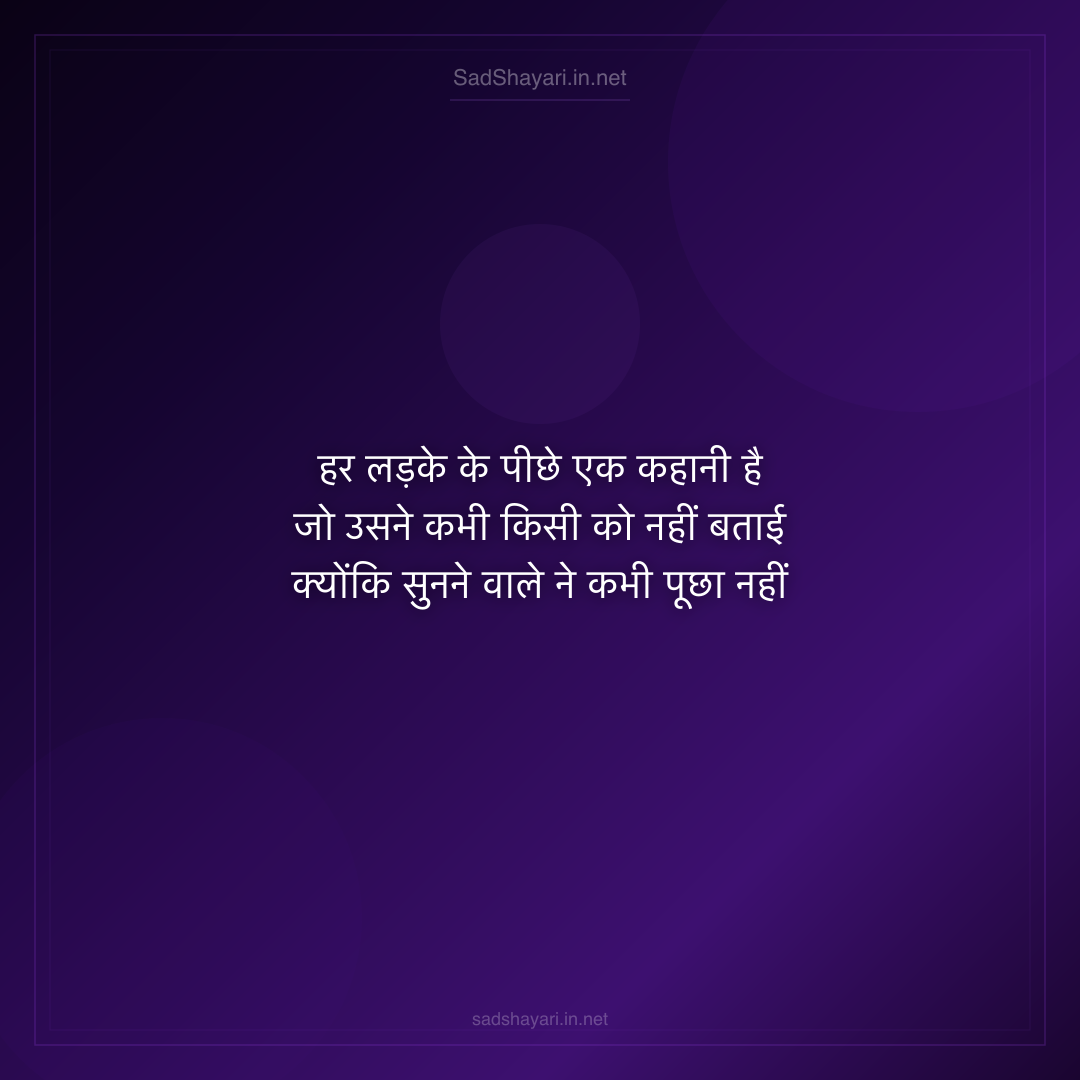 Sad Shayari