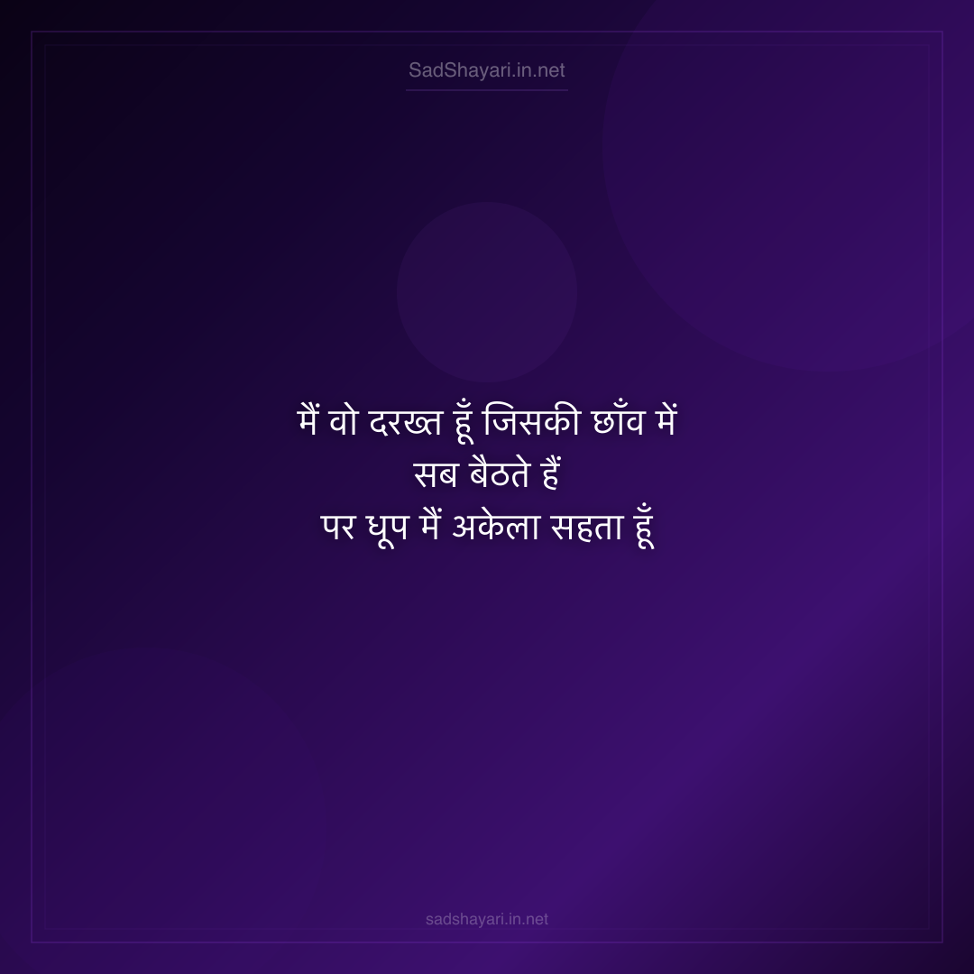 Sad Shayari