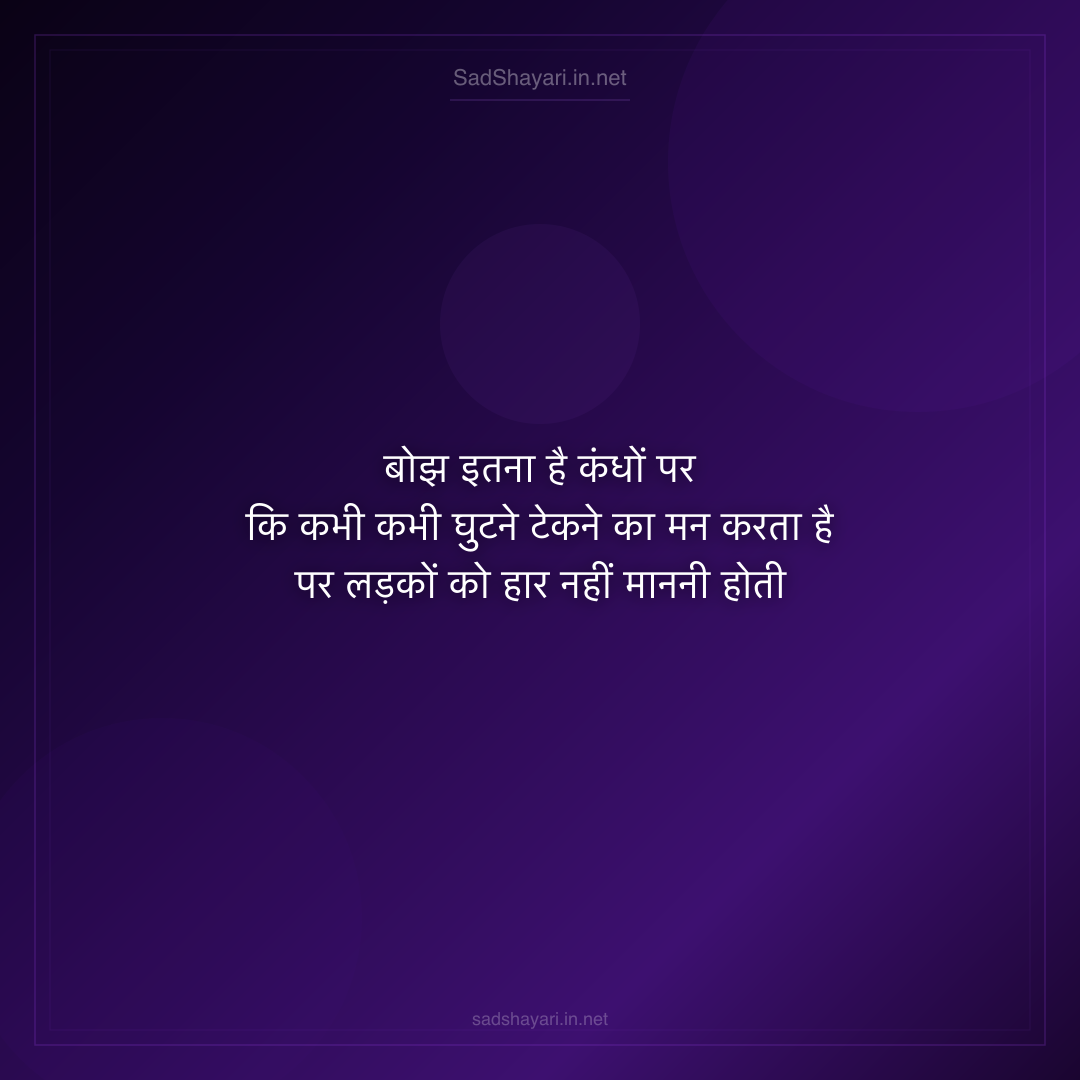 Sad Shayari