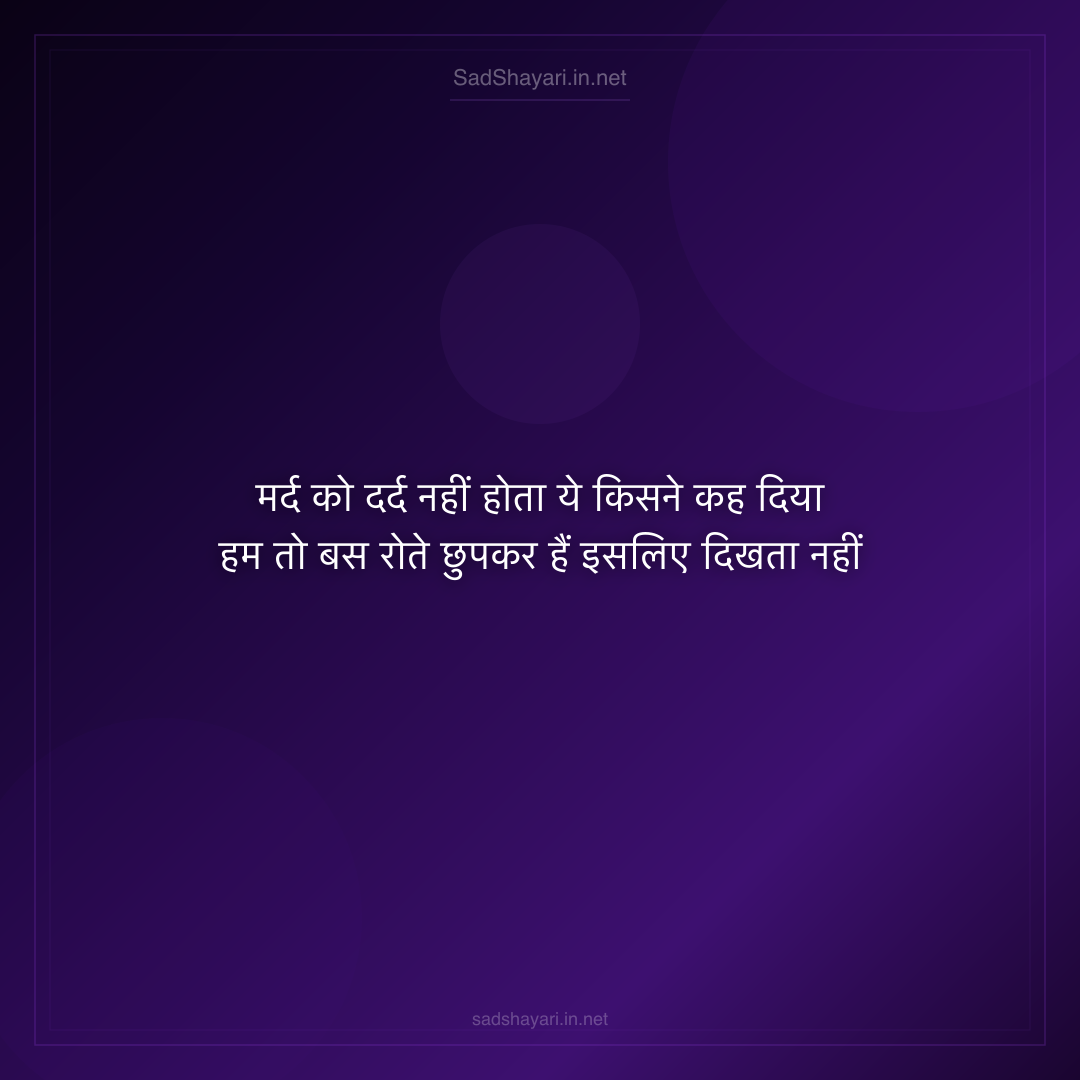 Sad Shayari