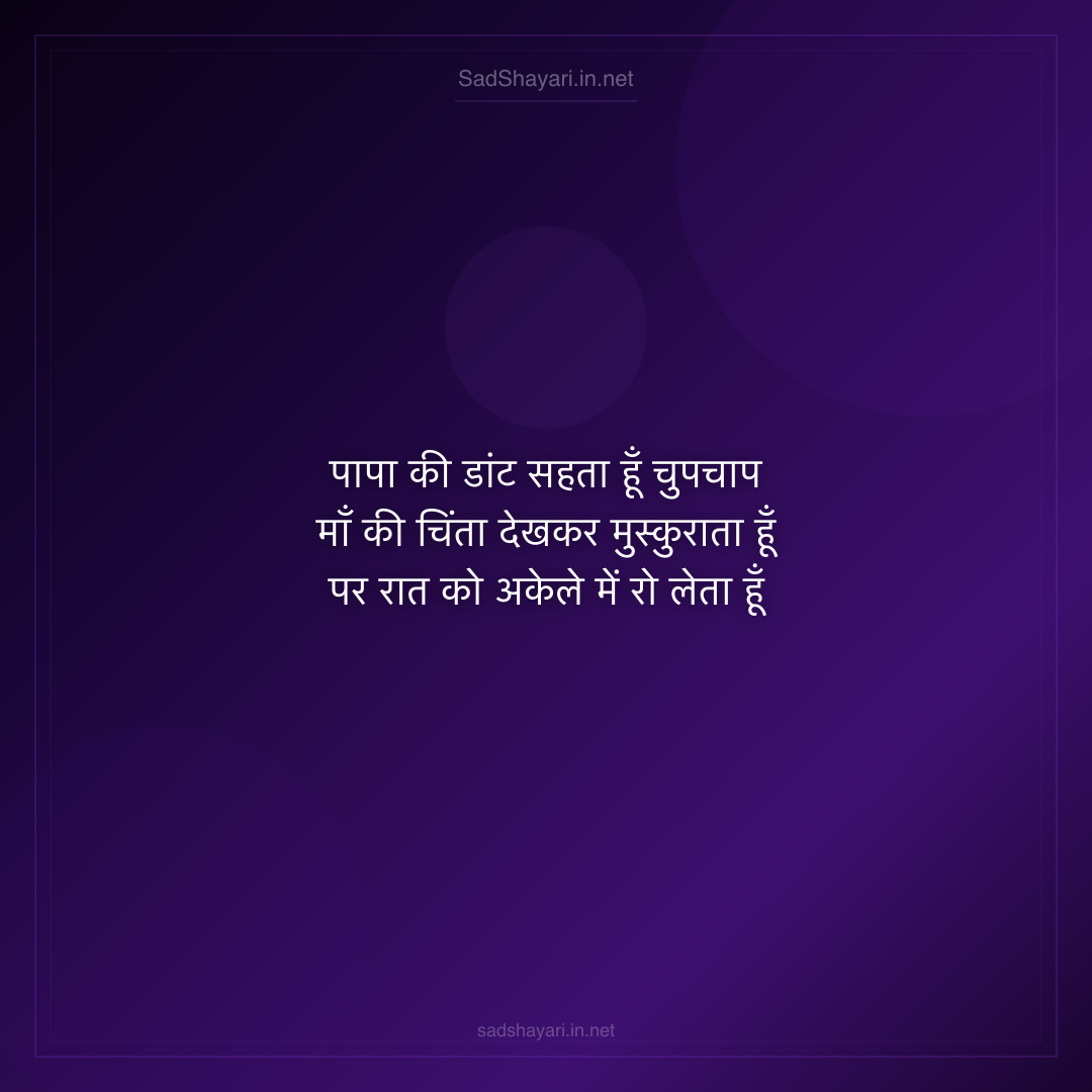 Sad Shayari