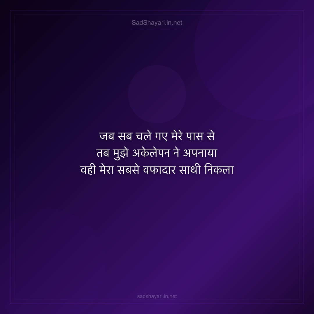 Sad Shayari