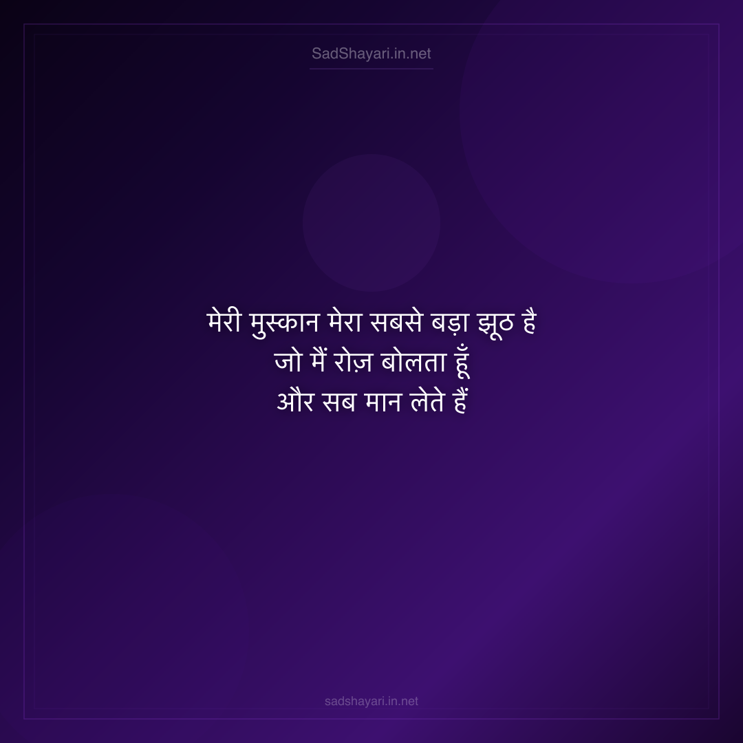 Sad Shayari