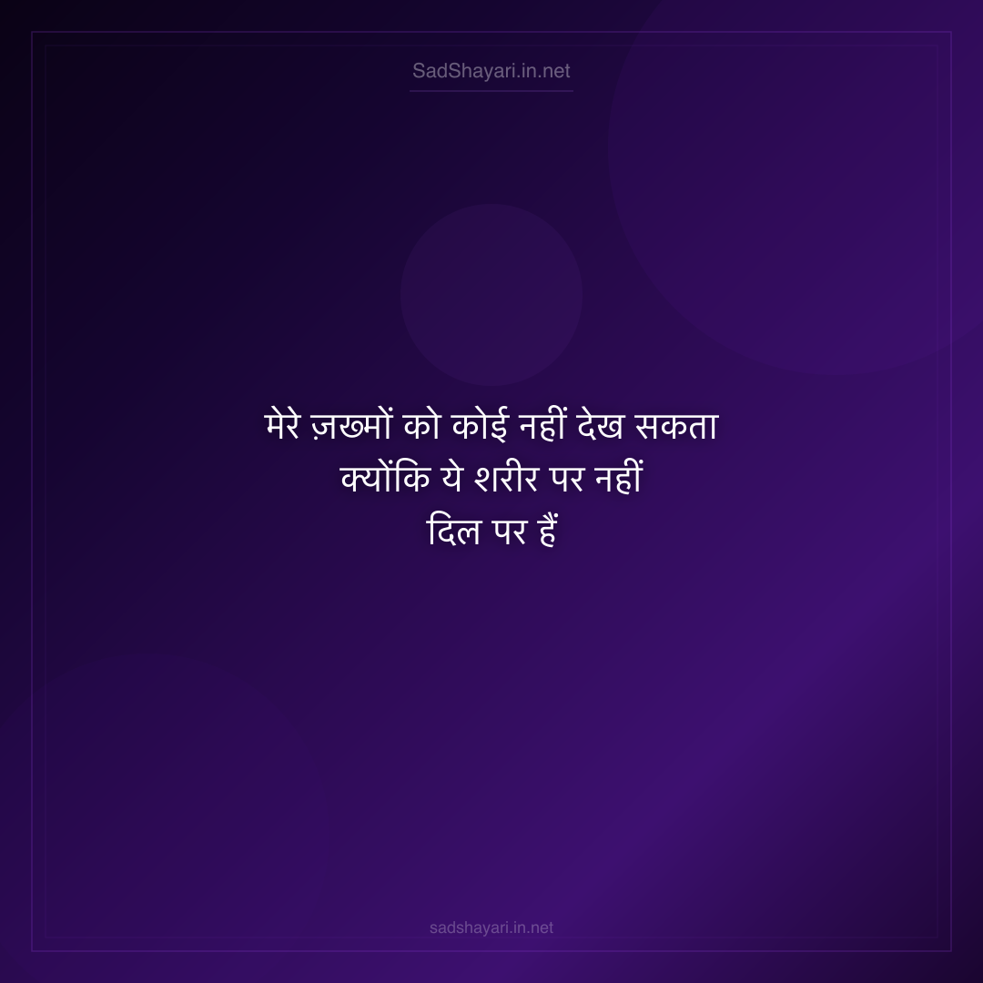 Sad Shayari
